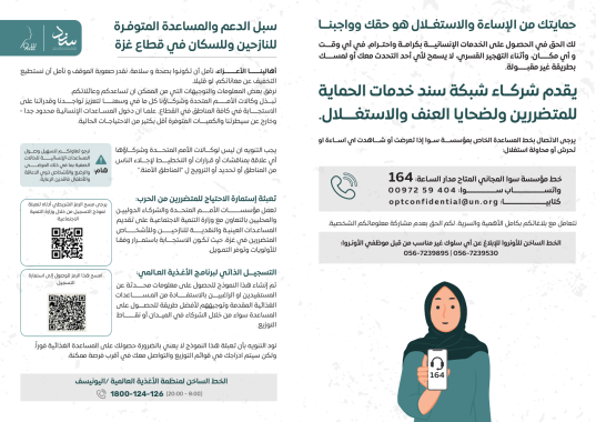بروشور الحماية للنازحين - غزة Displaced Populations Protection Brochure