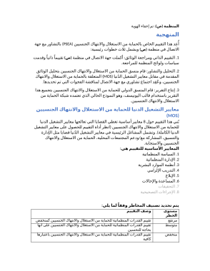 النموذج 1. تقييم المخاطر والقدرات المؤسسية