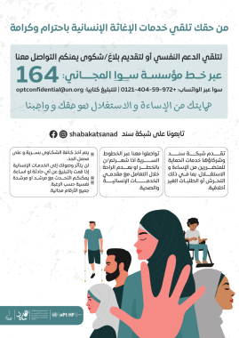 Sanad PSEA poster بوستر سند